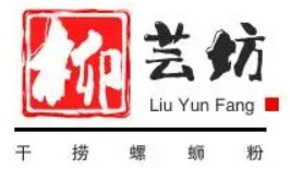 柳蕓坊干撈螺螄粉加盟