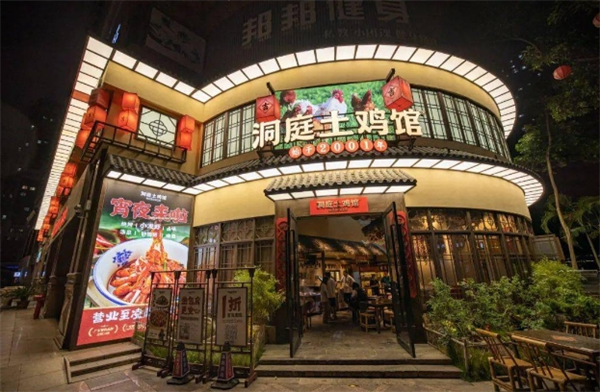 洞庭土雞館加盟
