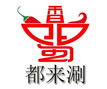 都來(lái)涮火鍋加盟