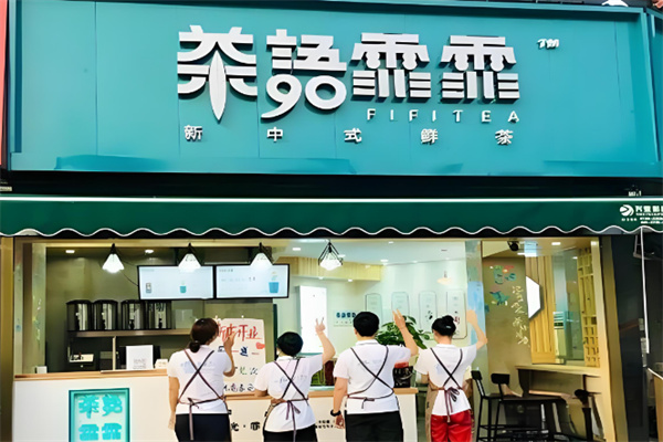 茶語霏霏加盟