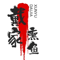 戴家熏魚招商加盟