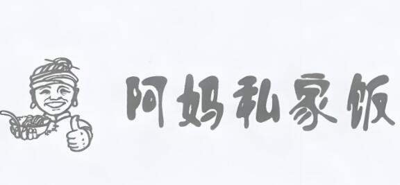 阿媽私家飯加盟