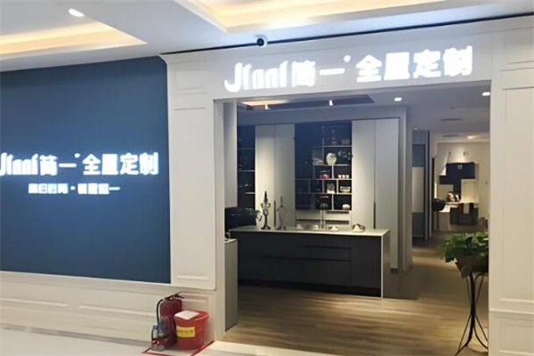 簡一衣柜加盟