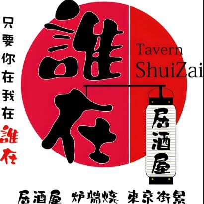誰在居酒屋加盟