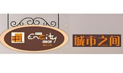 城市之間超市加盟