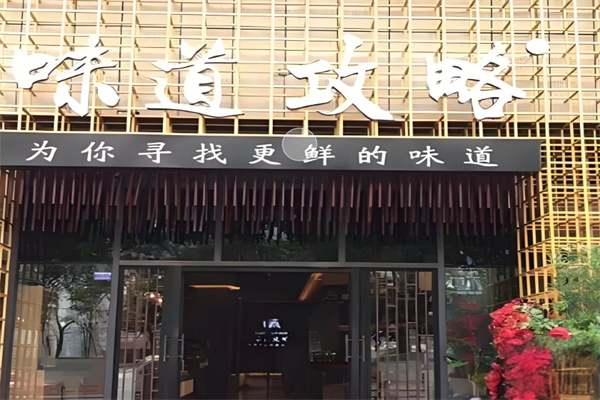成都味道攻略火鍋加盟