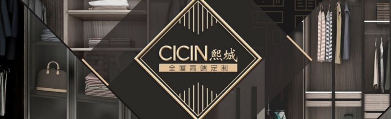 熙城家居加盟