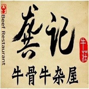 龔記牛骨牛雜屋加盟