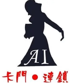 卡門影宿加盟