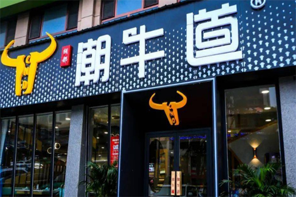 潮牛道牛肉湯鍋