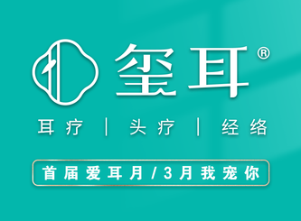 璽耳養(yǎng)生店加盟