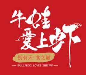牛蛙愛上蝦干鍋加盟