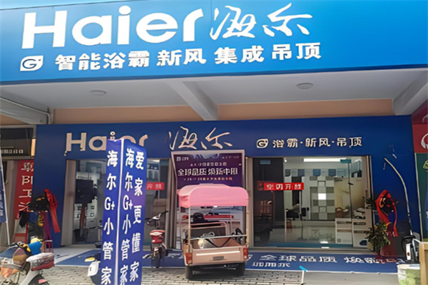 海爾浴霸加盟