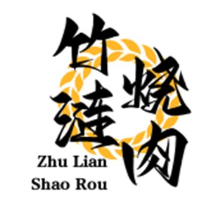 竹漣燒肉日式烤肉加盟