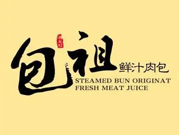 包祖鮮汁肉包店加盟