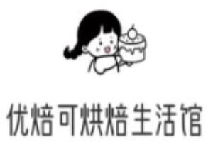 優(yōu)焙可烘焙生活館加盟