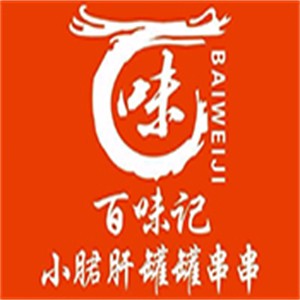 百味記小郡肝罐罐串串加盟