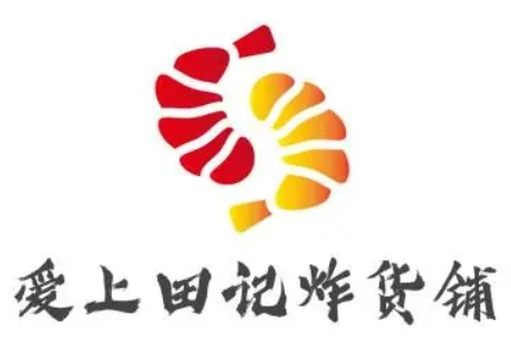 愛上田記炸貨鋪加盟