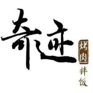 奇跡拌飯加盟