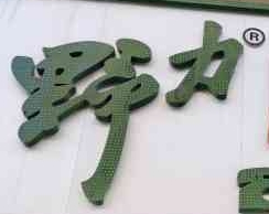 野力肥?；疱伡用?></div><span>野力肥?；疱伡用?/span>
                                </a>
                            </li>
                                            </ul>
                </div>
            </div>
            <!-- 添加留言 end -->
        </div>
        <!-- 右側(cè) end -->
        <div   id=