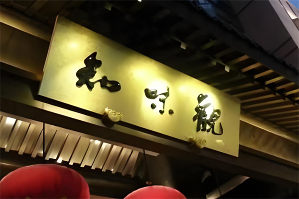 知味觀餐飲加盟