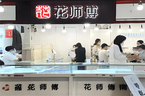 花師傅耳洞加盟