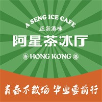 阿星茶冰廳加盟