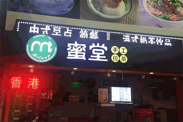 蜜堂手工拉茶加盟