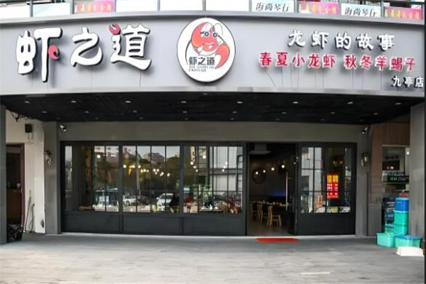 蝦之道加盟