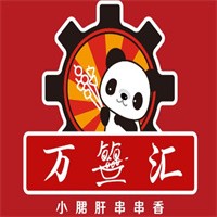 萬簽匯小郡肝串串香加盟