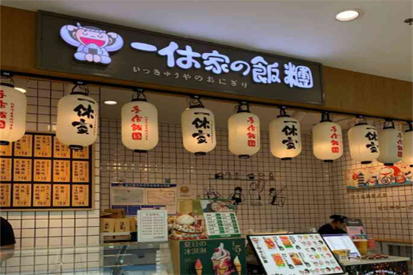 一休家的飯團店加盟