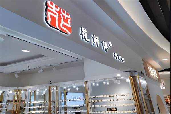 花師傅耳洞加盟