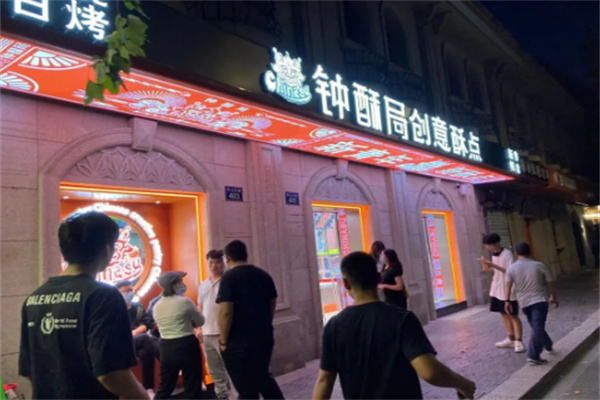 鐘酥局加盟
