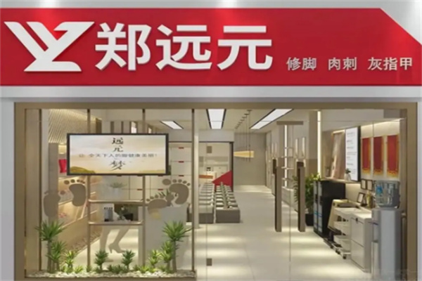 鄭遠元洗腳房加盟