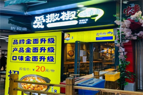 愛撒椒咕嚕魚店加盟