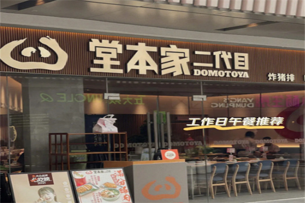 堂本家二代目加盟