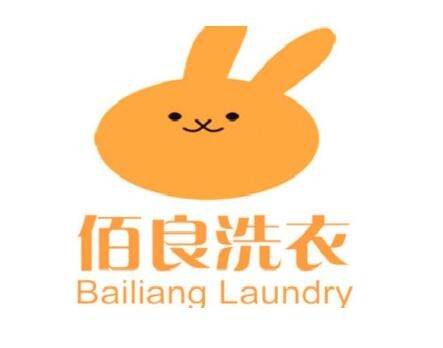 佰良洗衣加盟