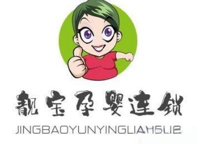 靚寶孕嬰店加盟