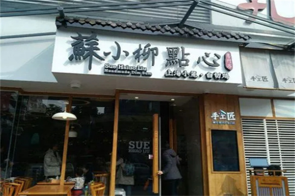蘇小柳點(diǎn)心店加盟