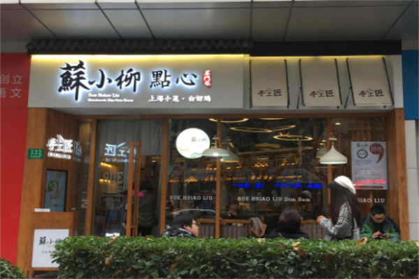 蘇小柳點(diǎn)心店加盟