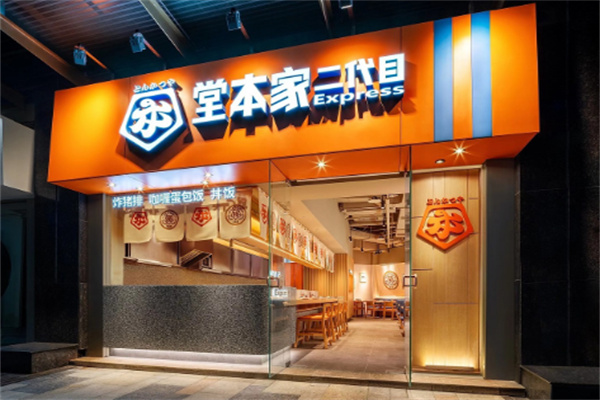 堂本家二代目加盟