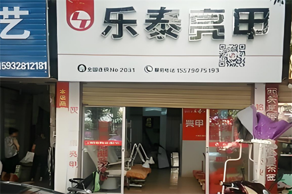 樂泰亮甲店加盟