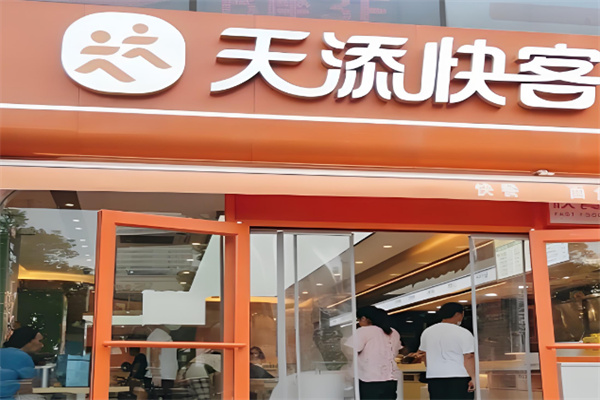 天添快客餐飲店加盟
