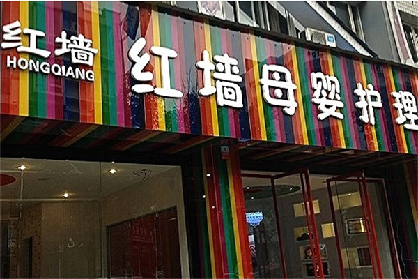 /紅墻母嬰店
