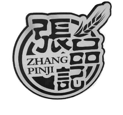 張品記骨頭鍋加盟