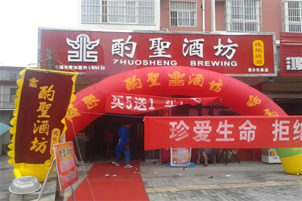 酌圣酒加盟