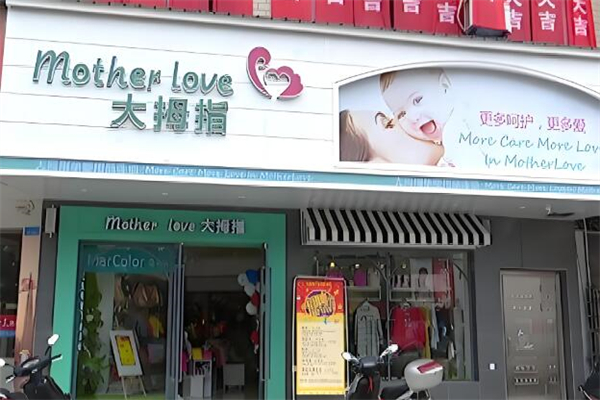 大拇指母嬰店加盟