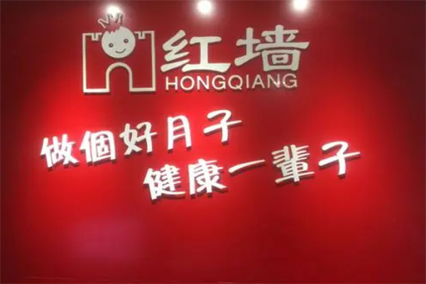 紅墻母嬰店
