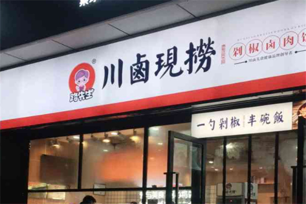 路先生川味醬鹵加盟
