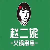 趙二妮串串火鍋加盟